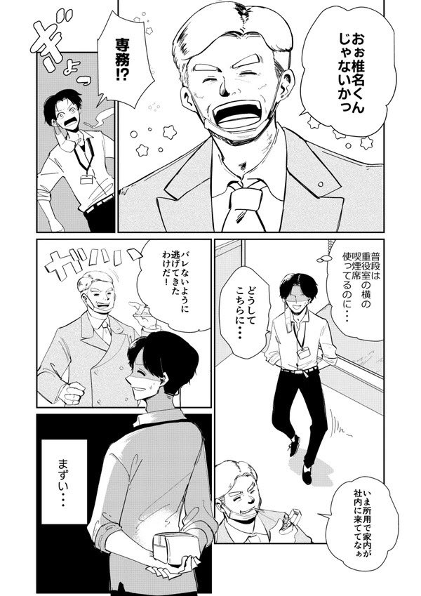 ヒミツの花園さん
「花園さんのヒミツを守れ」(1/3)

#エアコミティア
#漫画が読めるハッシュタグ 