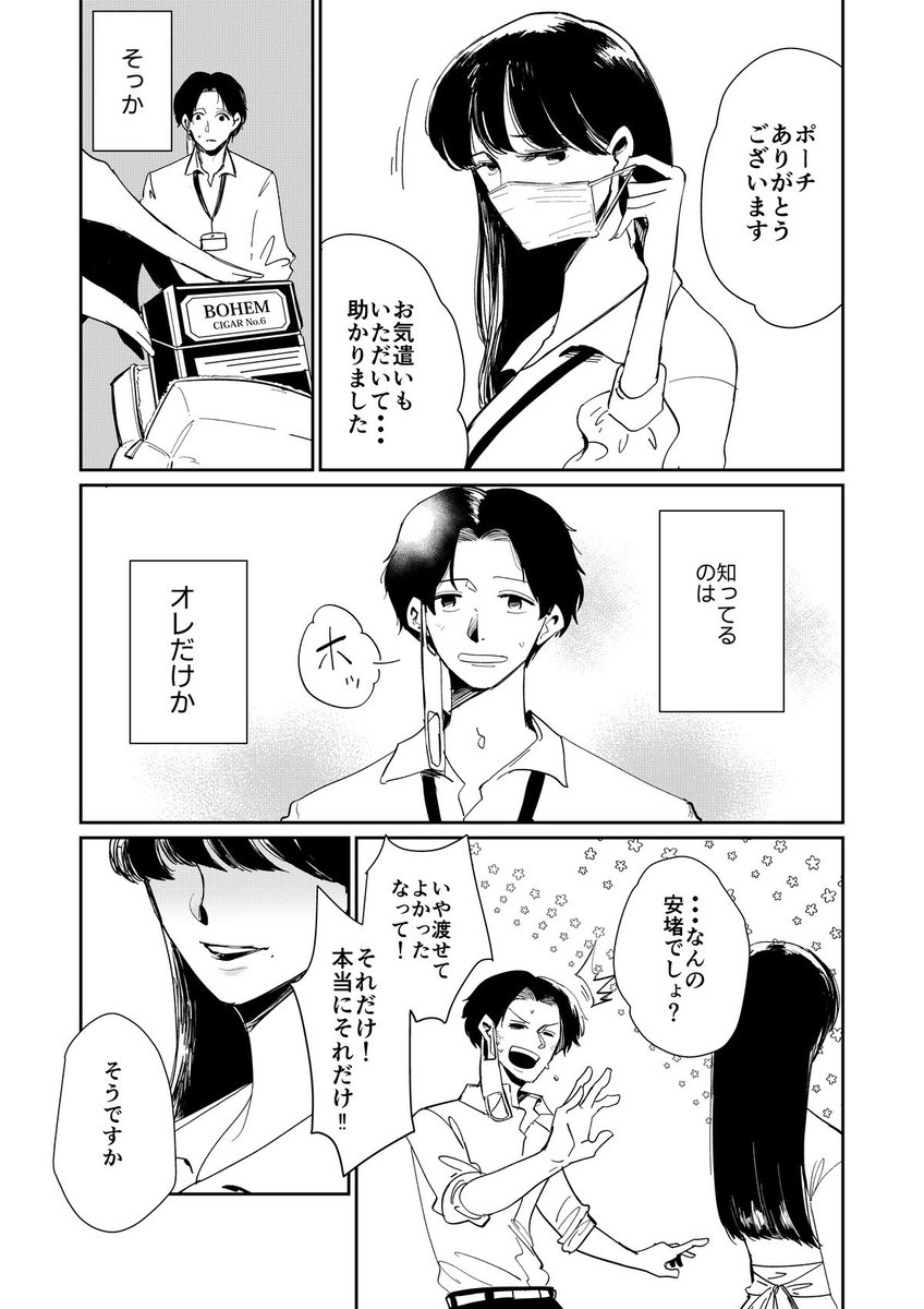 ヒミツの花園さん
「花園さんのヒミツを守れ」(3/3)

#エアコミティア
#漫画が読めるハッシュタグ 