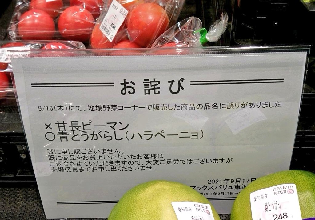 近所のスーパーの青果コーナーで恐ろしいミスがあった模様 致命的ミス これは気付かない可能性高そう Togetter 近所のスーパーの青果コーナーで恐ろしいミスがあった模様 致命的ミス これは気付かない可能性高そう Togetter