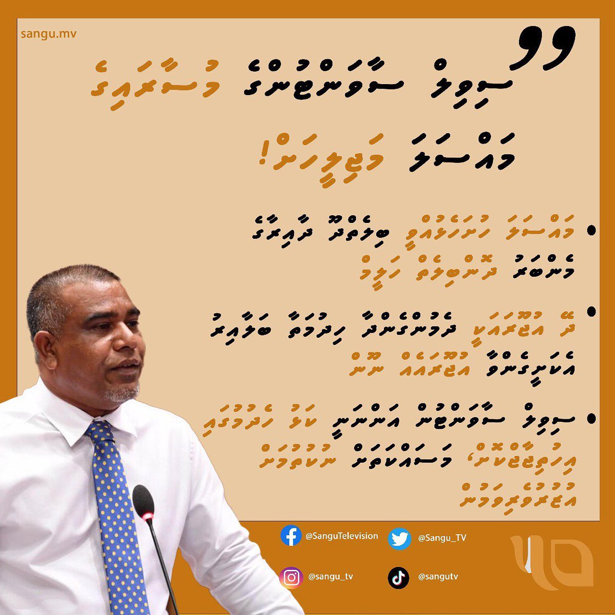 Sangu_TV's tweet photo. ސިވިލް ސާވަންޓުންގެ މުސާރައިގެ މައްސަލަ މަޖިލީހަށް!

#sanguplus
#sanguinfor https://t.co/0nCqUxk4lm