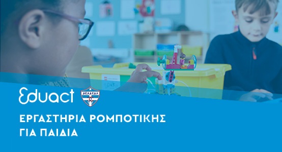 DeLaSalle_Thes's tweet photo. 📌Τα WORKSHOPS* ρομποτικής και κώδικα της Eduact είναι εδώ!
👉🏼Εκδηλώστε ενδιαφέρον για συμμετοχή εδώ: https://t.co/nW5ZDix7Iz
👉🏼Μάθετε περισσότερα για τα WORKSHOPS* ρομποτικής και κώδικα εδώ: https://t.co/zkLMQQODsk
#EduACT #DeLaSalleCollegeThessaloniki https://t.co/17OgIXbc6v