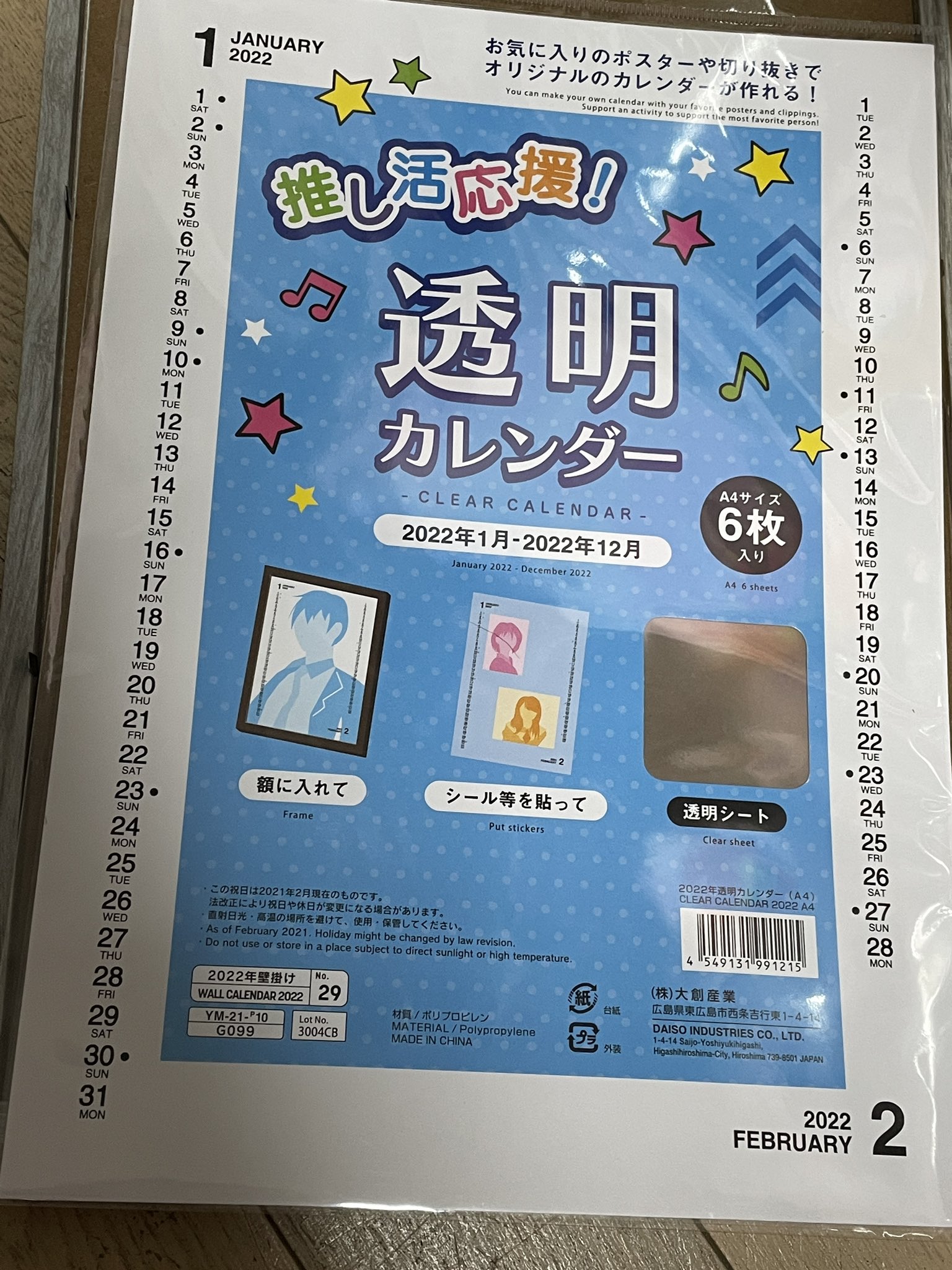 Tama ダイソーで面白いもの見つけた 去年もあったかは知らないけどa4サイズ の好きな写真とか画像印刷すればカレンダーにできる透明シート サイズだからクリアファイルとかもカレンダーにできるし なんならa4サイズ推しスクラップ Tama ダイソーで面白いもの見つけた 去年もあったかは知らないけどa4サイズ の好きな写真とか画像印刷すればカレンダーにできる透明シート サイズだからクリアファイルとかもカレンダーにできるし なんならa4サイズ推しスクラップ