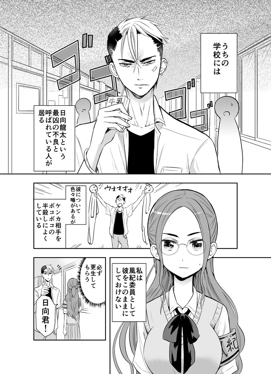 再掲 創作男女 ケンカは強いけど胃が弱いヤンキーと風紀委員さんのマンガ1 寅尾あかまるの漫画