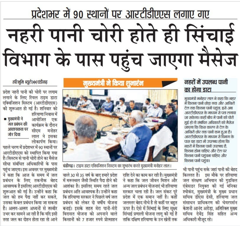 NHPConnect's tweet photo. हरियाणा में राष्ट्रीय जलविज्ञान परियोजना @NHPConnect के तहत 90 स्थानों पर लगाए गए आरटीडीएएस सिस्टम, नहरी पानी चोरी होते ही सिंचाई विभाग को करेगा सूचित I 
#technology #System #Rural #Village 
@MoJSDoWRRDGR @OfficeOfGSS @subodhyadav111  @CWCOfficial_GoI @CGWB_CHQ @CPCB_OFFICIAL https://t.co/UcUvZlTdnM