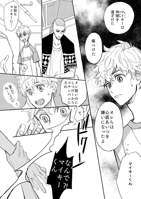最終章軸のマイ武①。未来に帰った後の14歳からの記憶がないみっち。 