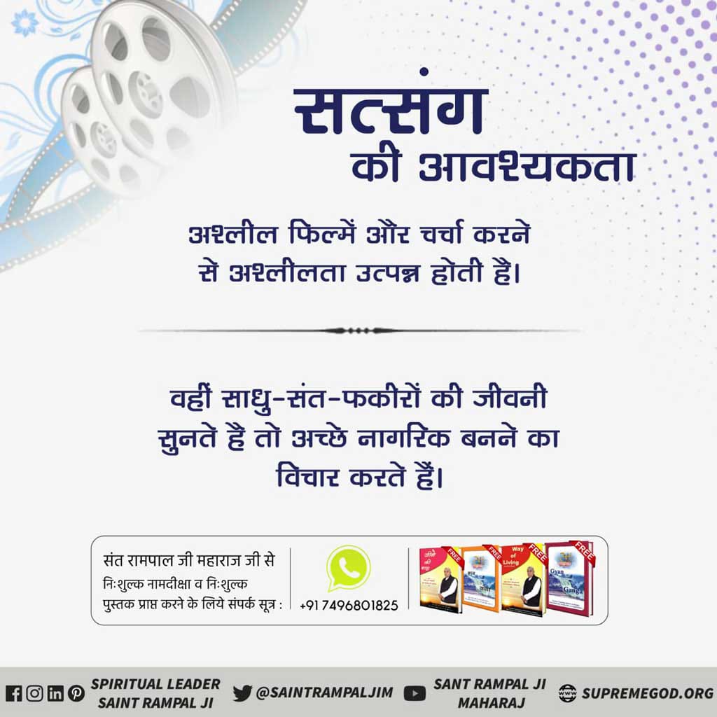 #GodMorningMonday
🎬सत्संग की आवश्यकता
अश्लील फिल्में और चर्चा करने से अश्लीलता उत्पन्न होती है।
वहीं साधु-संत-फकीरों की जीवनी सुनते हैं तो अच्छे नागरिक बनने का विचार करते हैं।
👇
अधिक जानकारी के लिए देखें साधना टीवी शाम 7:30 से 8:30 बजे तक।