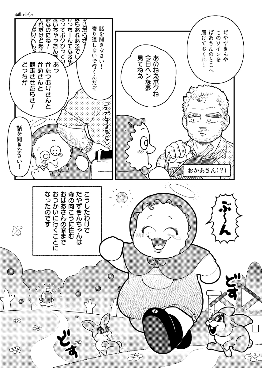 だやずきんちゃん #漫画 #オリジナル #創作 #天使 #おっさん #天使とヌテラと優しい奴ら https://t.co/Aq6JIjfzKd 