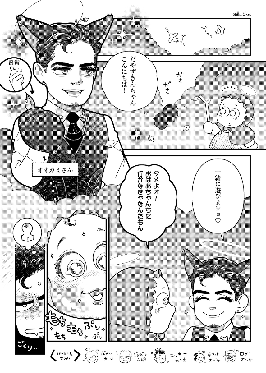 だやずきんちゃん #漫画 #オリジナル #創作 #天使 #おっさん #天使とヌテラと優しい奴ら https://t.co/Aq6JIjfzKd 