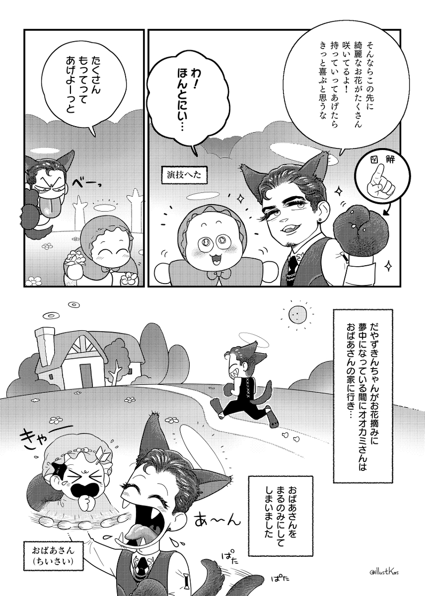 だやずきんちゃん #漫画 #オリジナル #創作 #天使 #おっさん #天使とヌテラと優しい奴ら https://t.co/Aq6JIjfzKd 