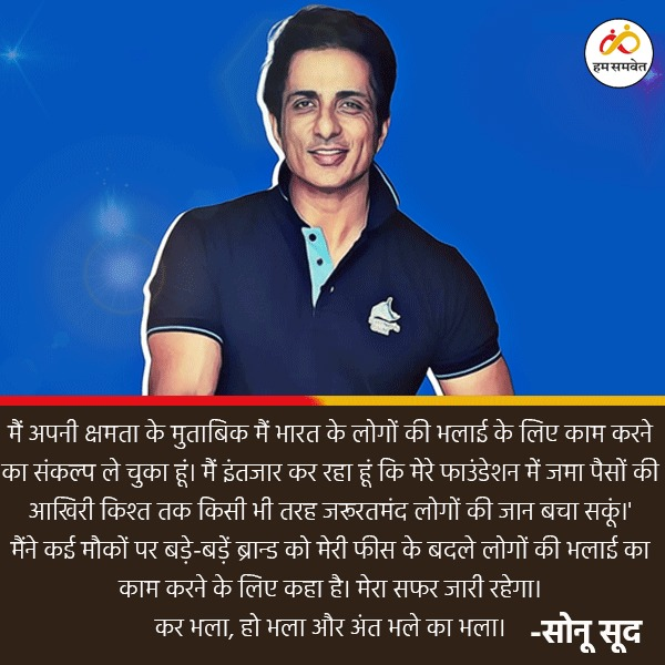 humsamvet's tweet photo. कोरोना काल में लाखों लोगों के लिए मददगार बने एक्टर सोनू सूद पर 20 करोड़ रुपये की टैक्स चोरी का आरोप लगा है। जिसके बाद एक्टर पहली बार सोशल मीडिया पर मुखातिब हुए हैं।

#SonuSoodITRaid |#SonuSoodITSurvey https://t.co/48B2hkD8kY
