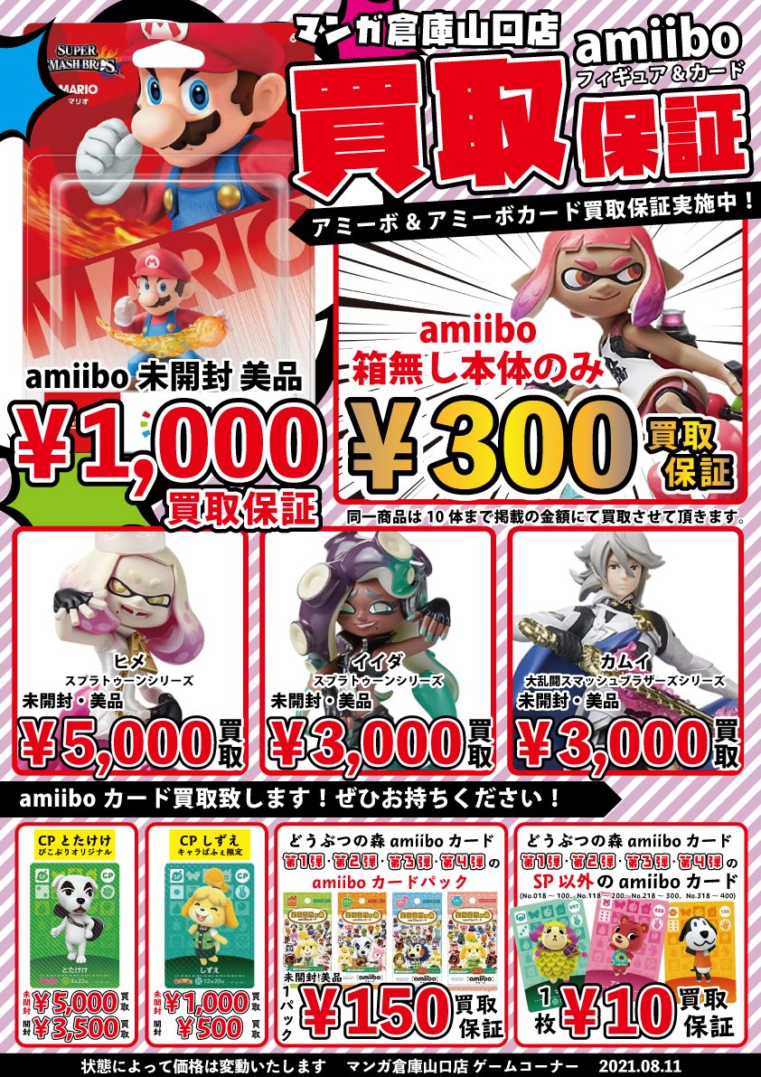 Amiiboカード Amiiboカード