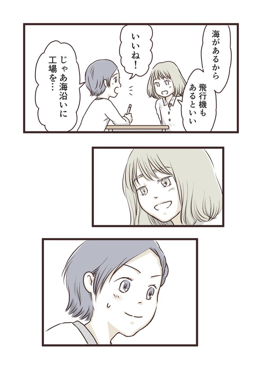 優等生の女の子と、型破りな女の子の2人のお話
『毎日ちゃんとの毎日』(3) 1/2 