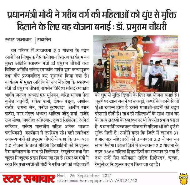Amit Soni (@amitsonusoni) on Twitter photo <a href="/DrPRChoudhary/">Dr. Prabhuram Choudhary</a> स्वास्थ मंत्री श्री डॉ. चौधरी ने उज्जवला योजना के तहत निशुल्क गैस कनेक्शन किए वितरण <a href="/iJagdishAhirwar/">Jagdish Ahirwar</a>
<a href="/BJP4MP/">BJP Madhya Pradesh</a> <a href="/DrPRChoudhary/">Dr. Prabhuram Choudhary</a> स्वास्थ मंत्री श्री डॉ. चौधरी ने उज्जवला योजना के तहत निशुल्क गैस कनेक्शन किए वितरण <a href="/iJagdishAhirwar/">Jagdish Ahirwar</a>
<a href="/BJP4MP/">BJP Madhya Pradesh</a>