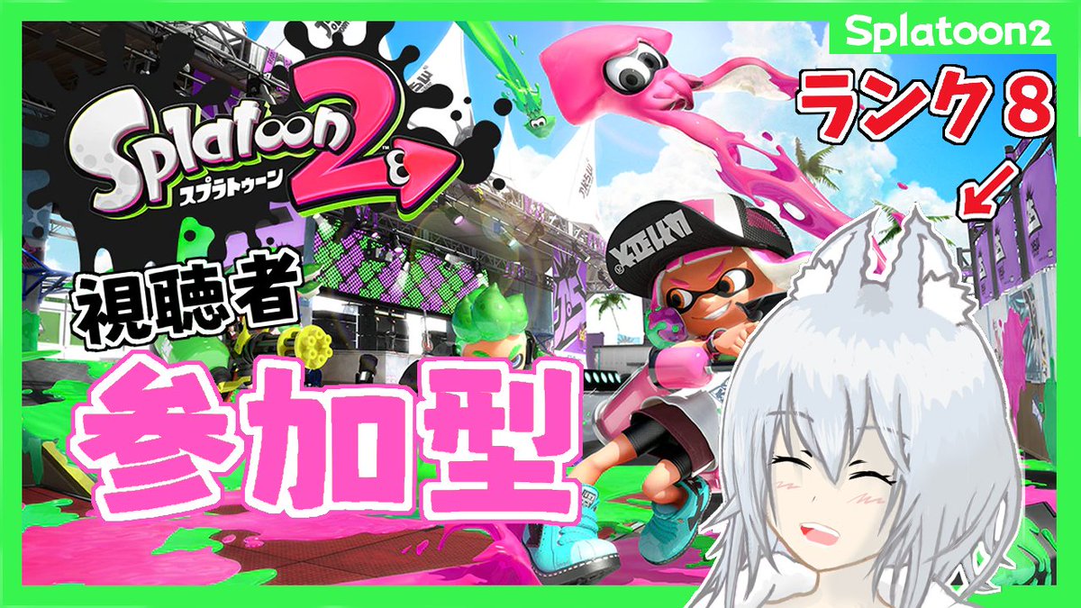 兎眠 あまね 新人vtuber 毎夜配信 V Twitter スプラトゥーン2の武器解放のためにランク上げをしようと思います ナワバリバトルをしていくので フレンド合流での参加は可能です お時間のある方はお話しましょう 18 00 スプラトゥーン2ナワバリ