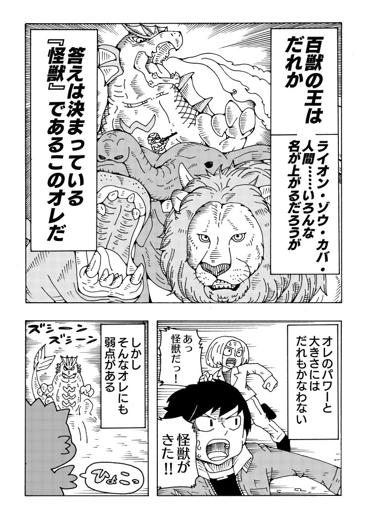 怪獣の子供ののんびり漫画(①/3)
#漫画が読めるハッシュタグ 