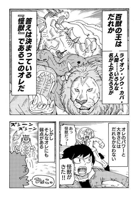 怪獣の子供ののんびり漫画(①/3)
#漫画が読めるハッシュタグ 