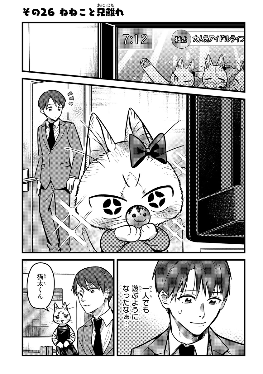 #妹は猫 26話
更新されています!

ココで全ページ読めます
👉https://t.co/bNZUI9zEUR 