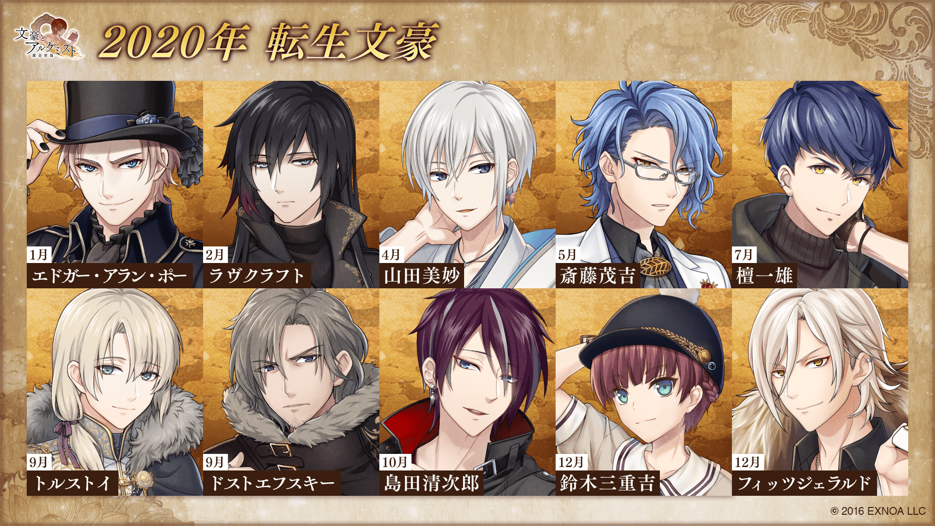 Dmm 文豪とアルケミスト 館報 文アル年表 年 Tvアニメ化が実現しました 放映期間に合わせて アニメ に登場した文学作品にまつわる 討伐任務や征伐作戦イベントが行われました 文アル T Co O5svxnfvtn Twitter