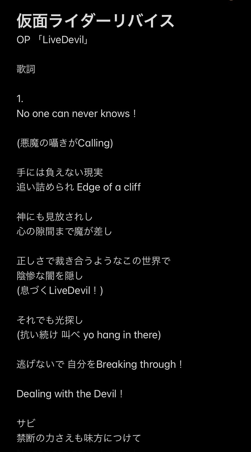 Twitter 上的 K P Channel 人生の路線変更 仮面ライダーリバイスのopの Livedevil の2番の歌詞をオリジナルで考えてみました T Co Jqkqr175zy Twitter