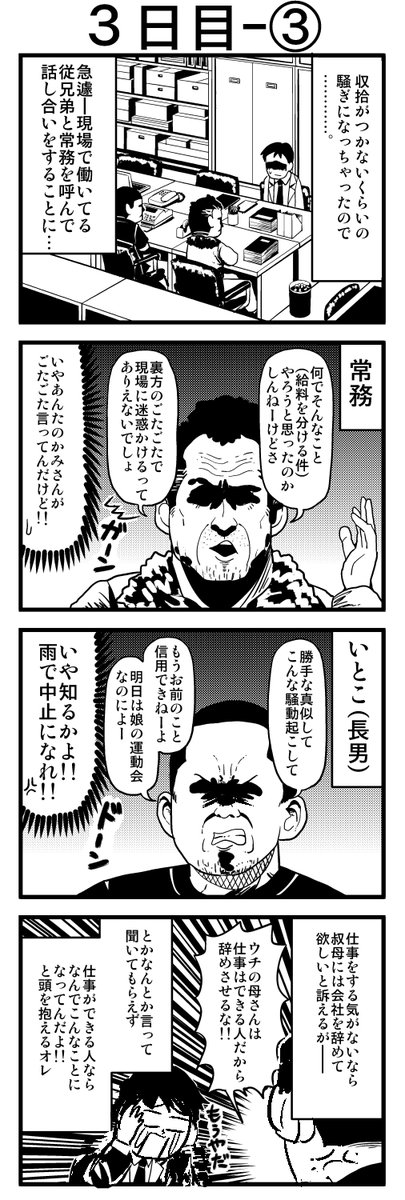 赤字の会社が廃業するまでの２００日 入社３日目のやつが手に負える話じゃなくね マジで なんでこの場に社長いないの って責められながらずっと思ってたさ 4コマ漫画 コミックエッセイ エッセイ漫画 ツイレポ