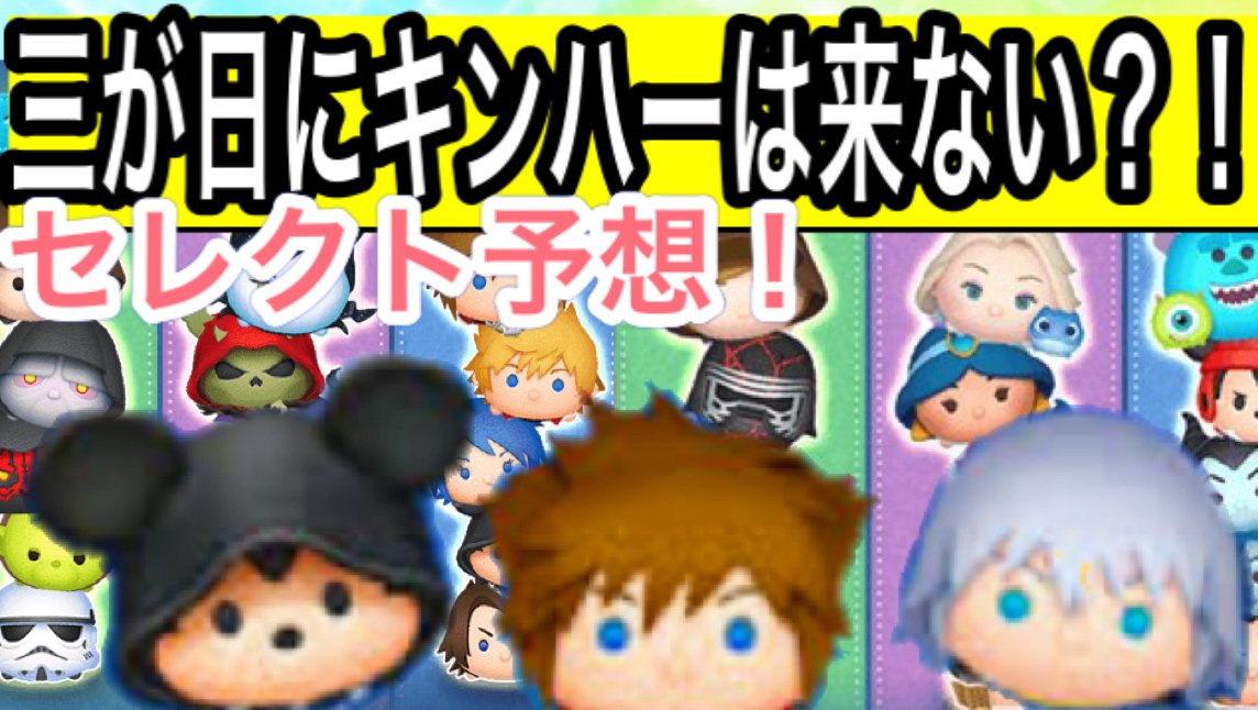 ツムツム ツムツム