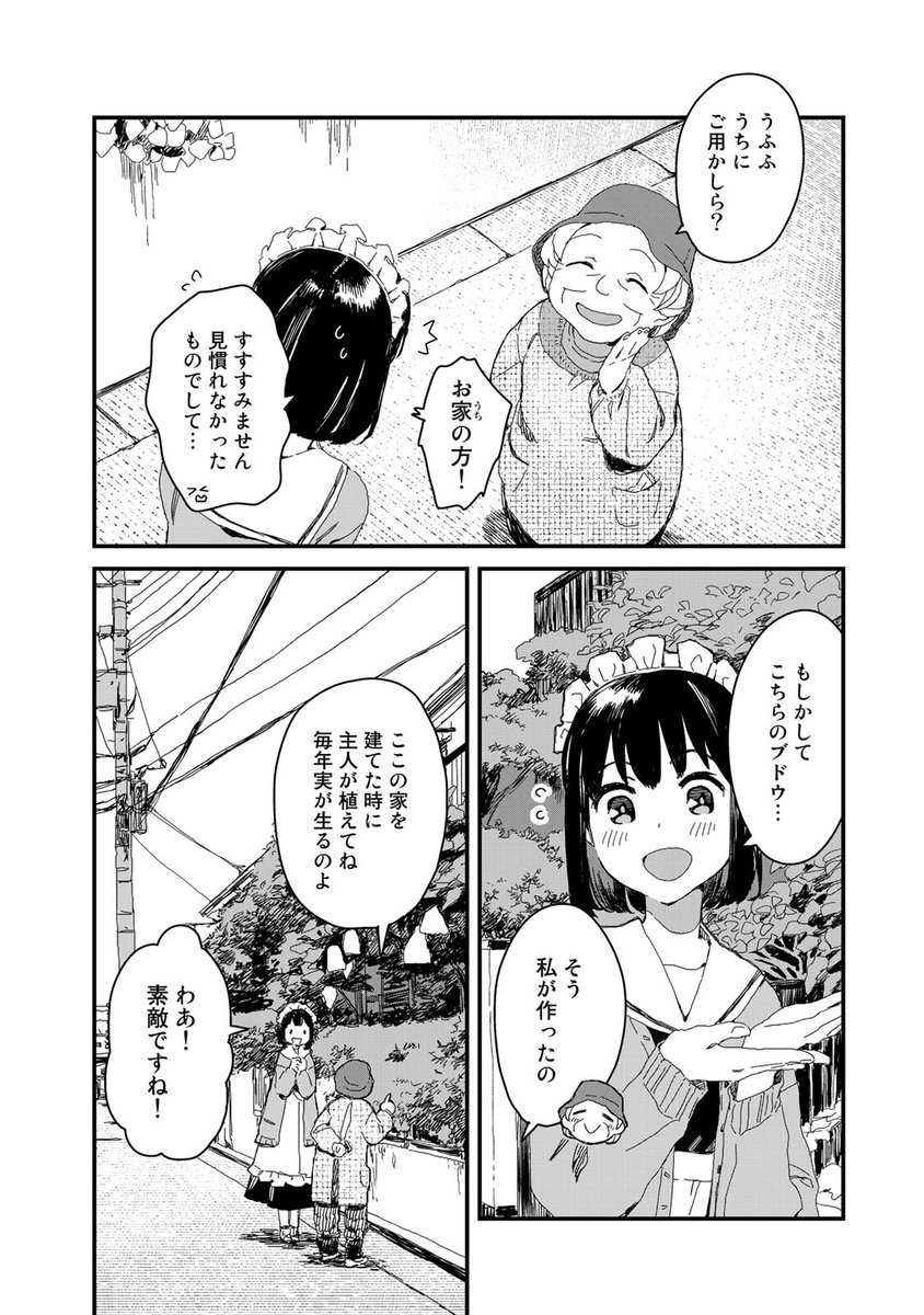 『メイドさんは食べるだけ』36話が更新されました!
今回は住宅街で見つけた秋の食べ物のお話です。
https://t.co/x5Nr83NkN6 