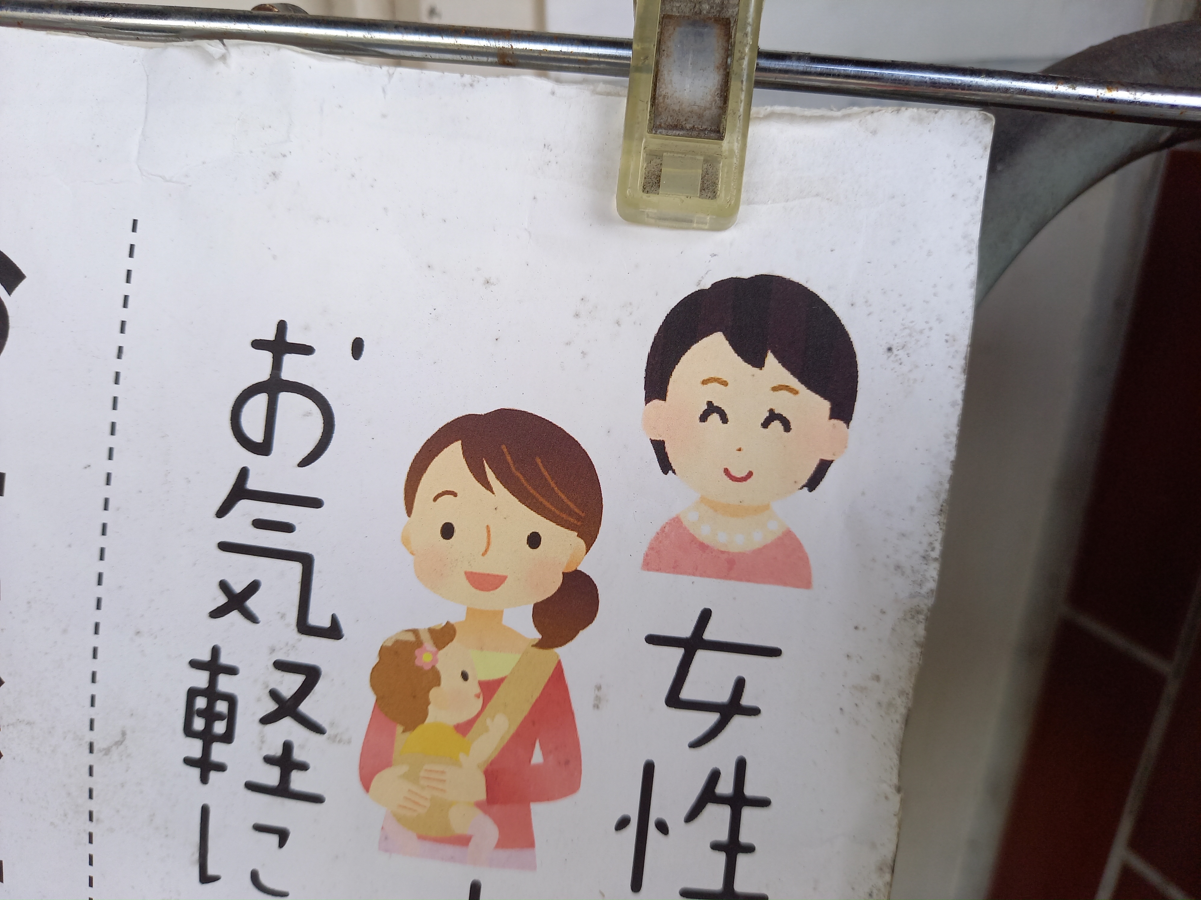 三浦靖雄 登録847号はレモンラーメンが名物らしい大島の中華蕎麦 りんすず食堂 女性 お子様づれ大歓迎 の張り紙 これくらいシンプルなイラストだと素材特定が難しいのですが僕なら可能です ショートヘアーの女性 いらすとや いらすとやマッピング