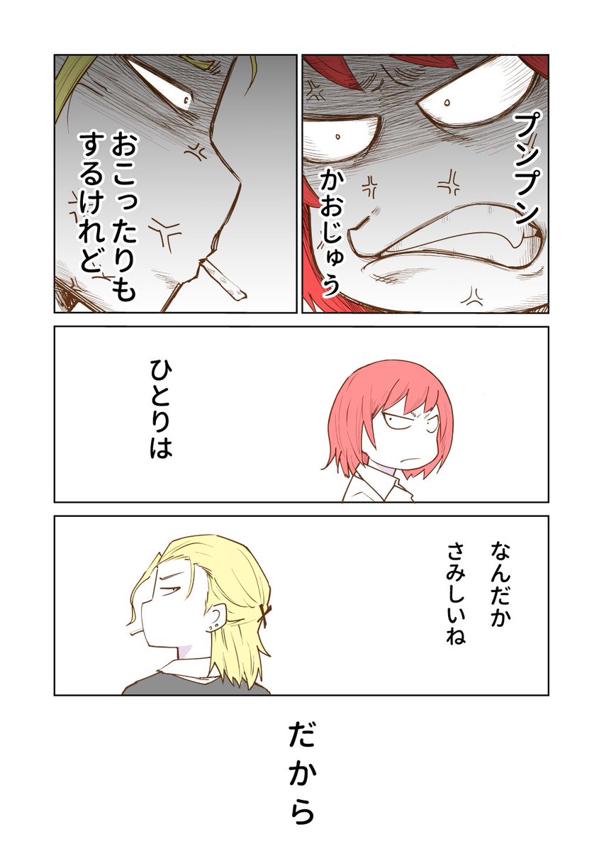 ヤンキーJKが仲直りする話1/2

 #エアコミティア 