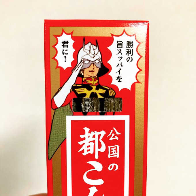 シャア専用なのでゲット! 