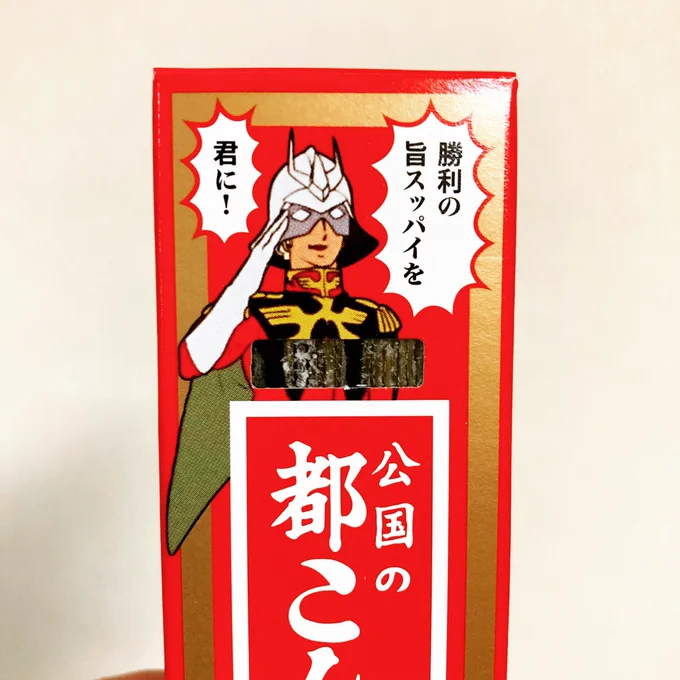 シャア専用なのでゲット! 
