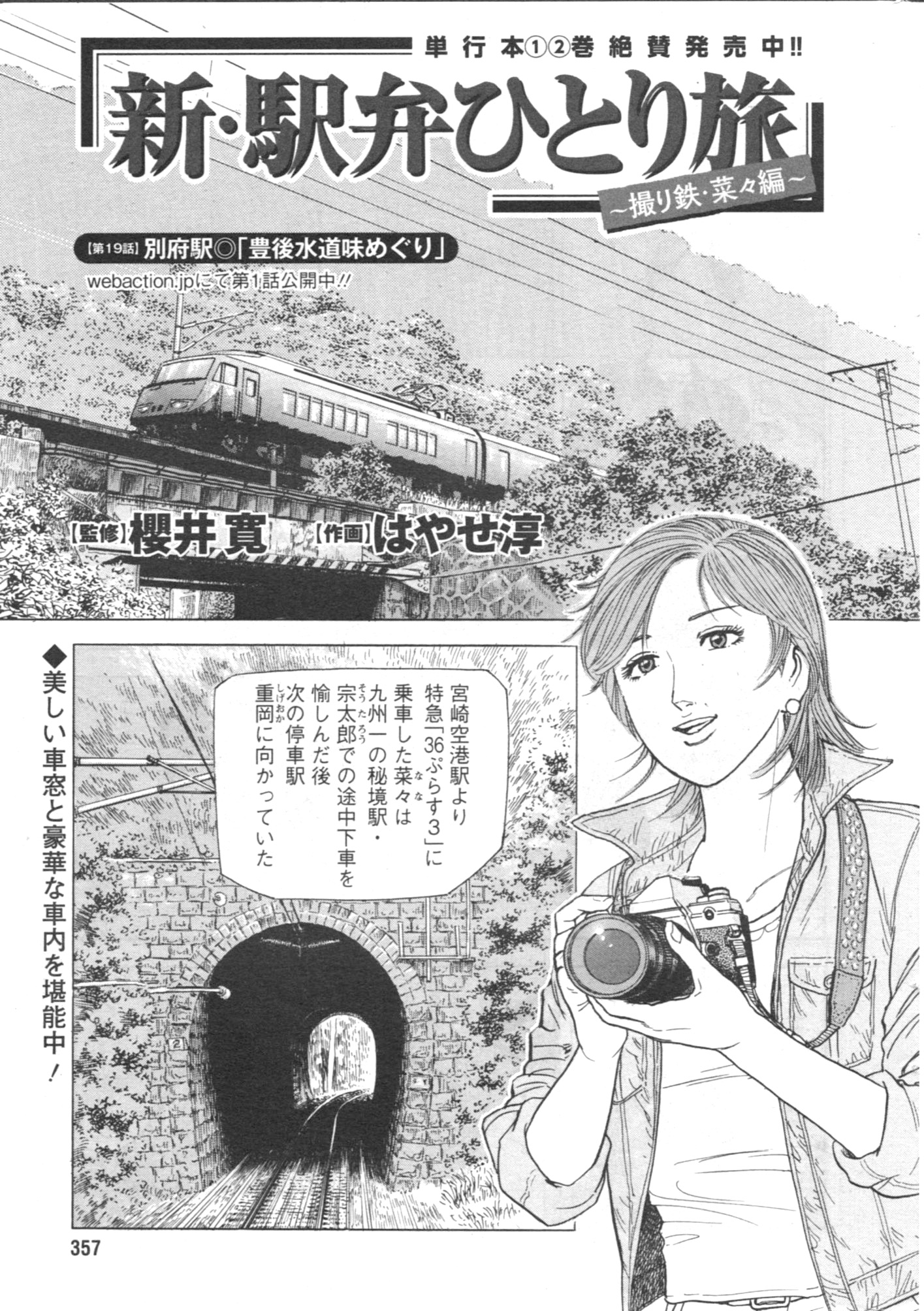はやせ 淳 新駅弁ひとり旅 第19話載ります よろしくお願い致します さて 実は 今回で終了なのです 九州巡りが 寂しい でも 僕には菜々ちゃんを止められないので 次の 旅もよろしくです 駅弁は 豊後水道味めぐり 新駅弁ひとり旅