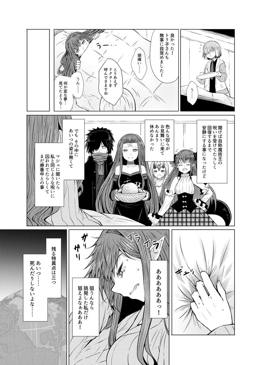 新米マスターとトリ子の。本編で最期部屋に一人ぼっちで放置されたのと対比みたいな感じにしたかった 