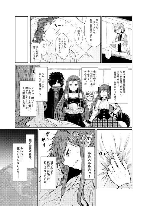 新米マスターとトリ子の。本編で最期部屋に一人ぼっちで放置されたのと対比みたいな感じにしたかった 