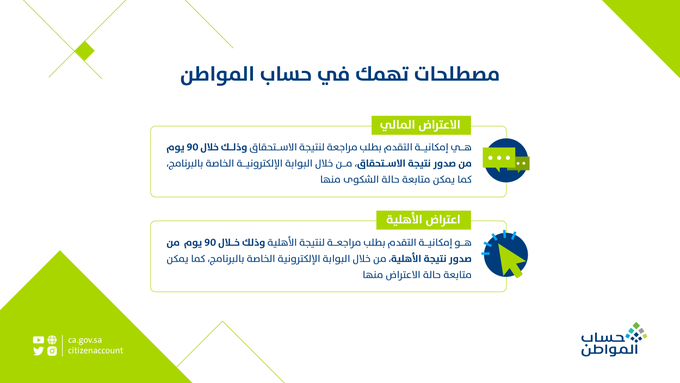 الفرق بين الاعتراض المالي واعتراض الأهلية