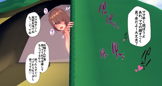 【再掲】ママとキャンプ 