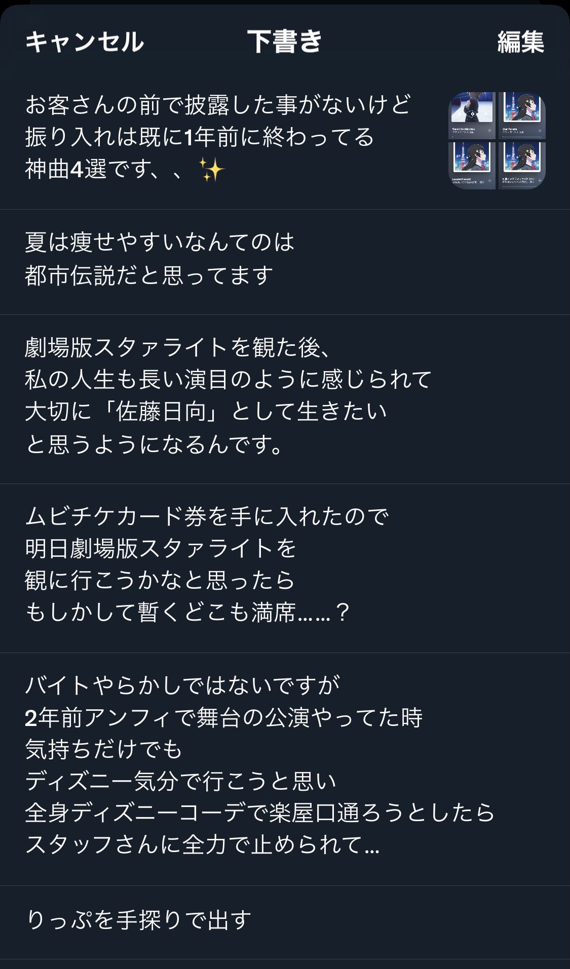 佐藤日向 下書きがとっても溜まっていたので T Co Gugqsbozwu Twitter