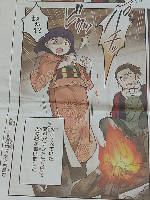 連載を追っているweb漫画 私が歌川です