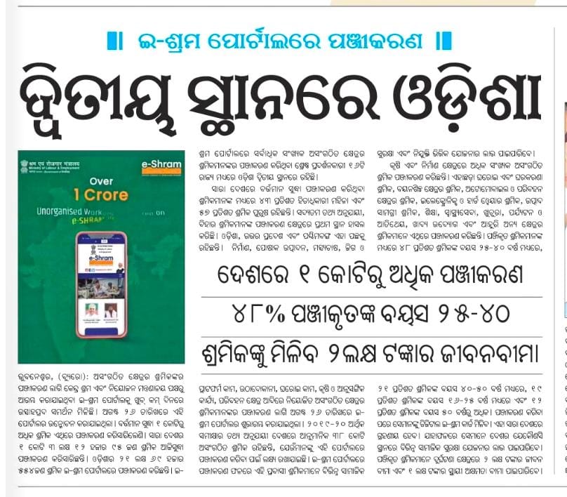 Thanks to all CSC VLEs of Odisha for your tremendous effort,Odisha now in 2nd position on eShram registration.Keep continue same type of effort to achieve the 1.5 Crore number..

#OnlyCSCCandothis 

<a href="/AshwiniVaishnaw/">Ashwini Vaishnaw</a> <a href="/CSCegov_/">CSCeGov</a> <a href="/dintya15/">dinesh tyagi Retd IAS</a> <a href="/sanjaykrakesh/">Sanjay K Rakesh</a> <a href="/SwornaprabhaSi1/">Swornaprabha Singh</a> <a href="/LESIOdisha/">Labour & ESI Dept. Government of Odisha</a>