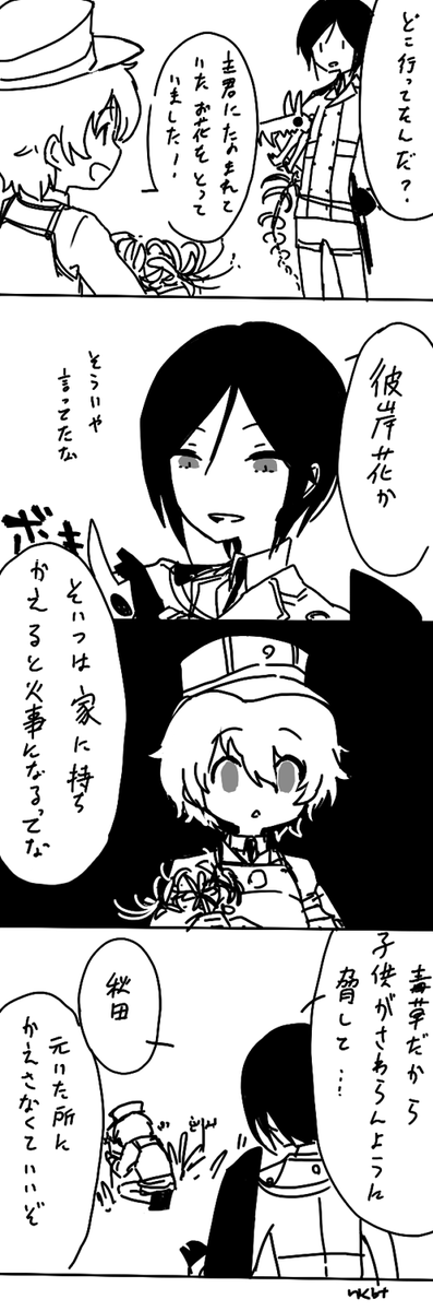 いらんこと言う 