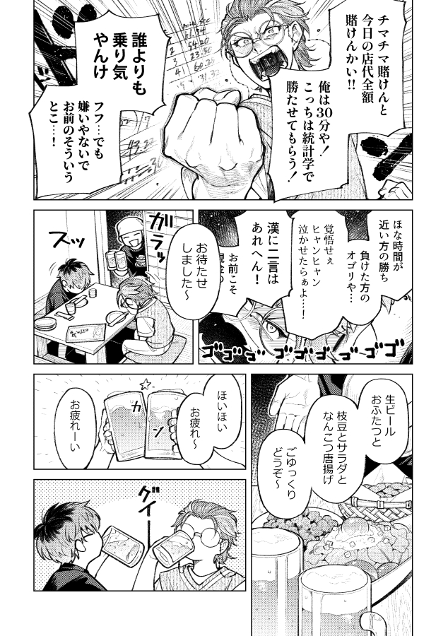 居酒屋に行くどついたれ本舗の話(1/2) 