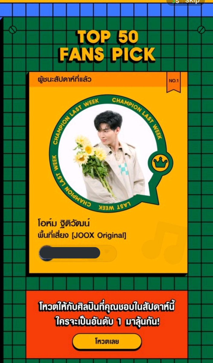 OhmFlukeHKFC's tweet photo. [Voting]Last Week’s Top 50 Fans Pick 

🥇"พื้นที่เสี่ยง" Ohm Thitiwat🌻👏☺️

Come and vote for this week’s #Top50FansPick🌻
🔗https://t.co/HsHn8h0nHl 

#JOOXTH
#JOOXFANkrubxพื้นที่เสี่ยง
#โอห์มไง #OhmThitiwat https://t.co/0AmusW8unc
