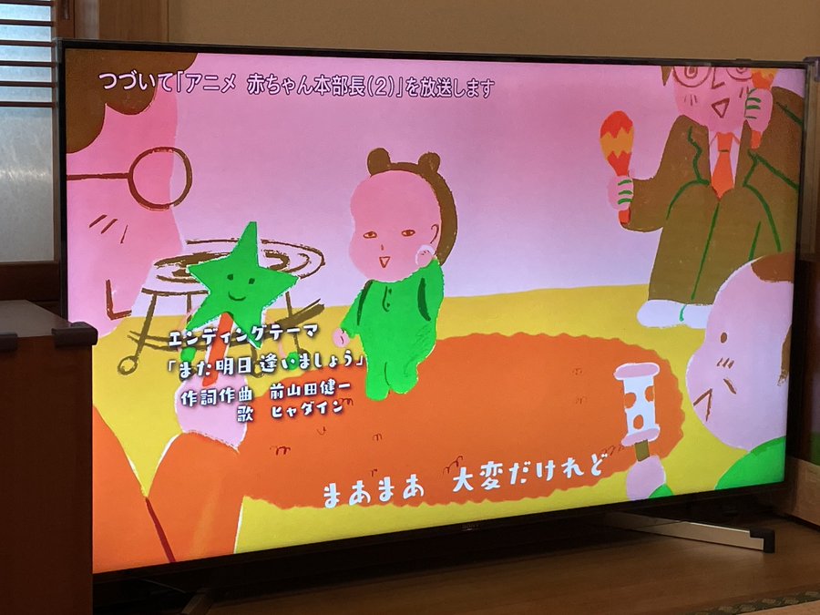 赤ちゃん本部長 アニメ 最終回ネタバレは 元の姿に戻れるの エンタメオフィスかるま