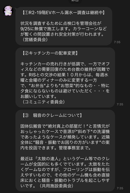 イニシア千住曙町 Isa Rijikai Page 2 Twilog