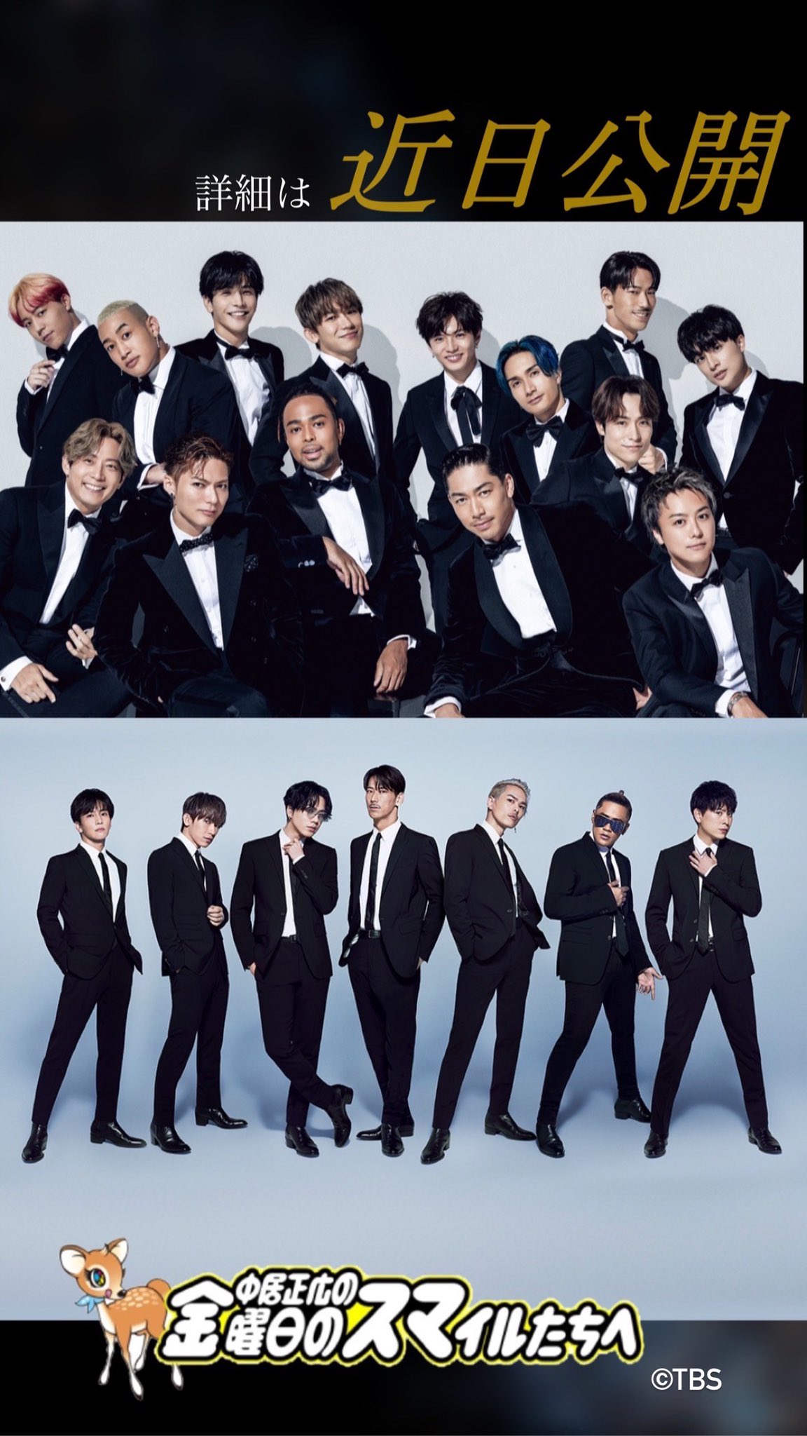 Exile Staff 公式 金スマ出演決定 Exile 三代目j Soul Brothers 中居正広の金曜日のスマイルたちへ Tbsテレビ系列 毎週金曜日 57 22 00 詳細は近日公開 T Co Woiacpdh21 T Co G10fkuvlzc Twitter
