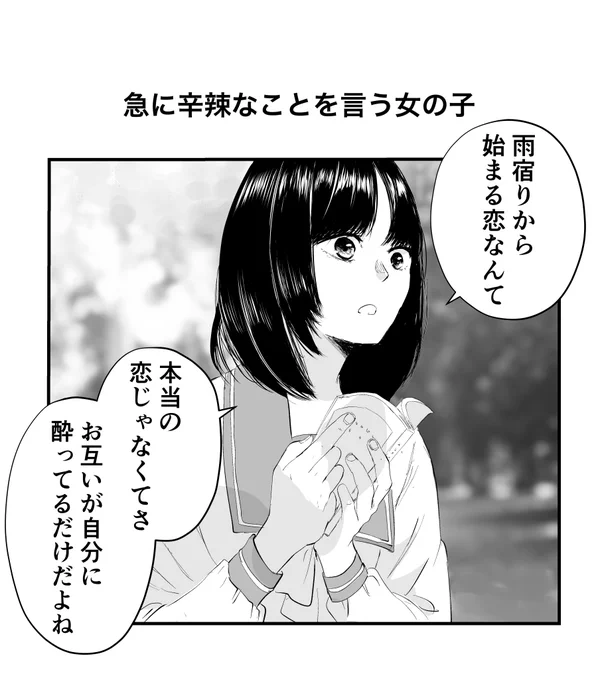 急に辛辣なことを言う女の子 