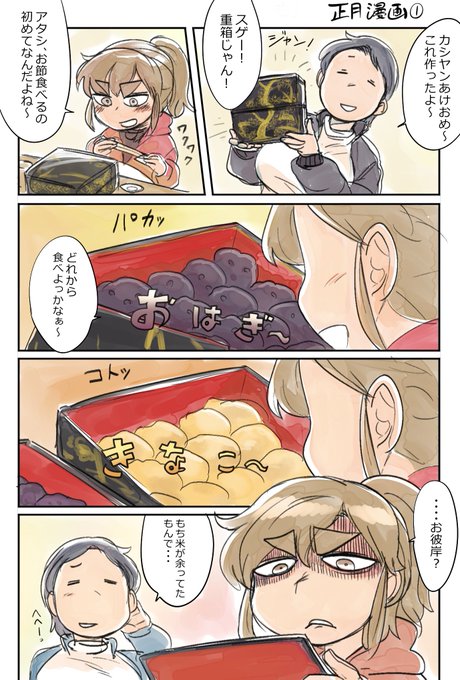 お彼岸らしい(正月の時に思いついたやつ) 