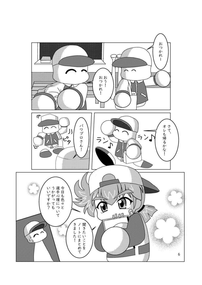 新品未使用 パワプロくん ならぶんです。矢部明雄　早川あおい　猪狩進　猪狩守 猪狩守 早川あおい パワプロくん ならぶんです バンダイ - メルカリ