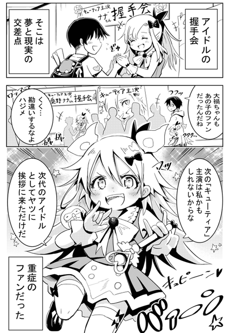 神対応されるようじょ 