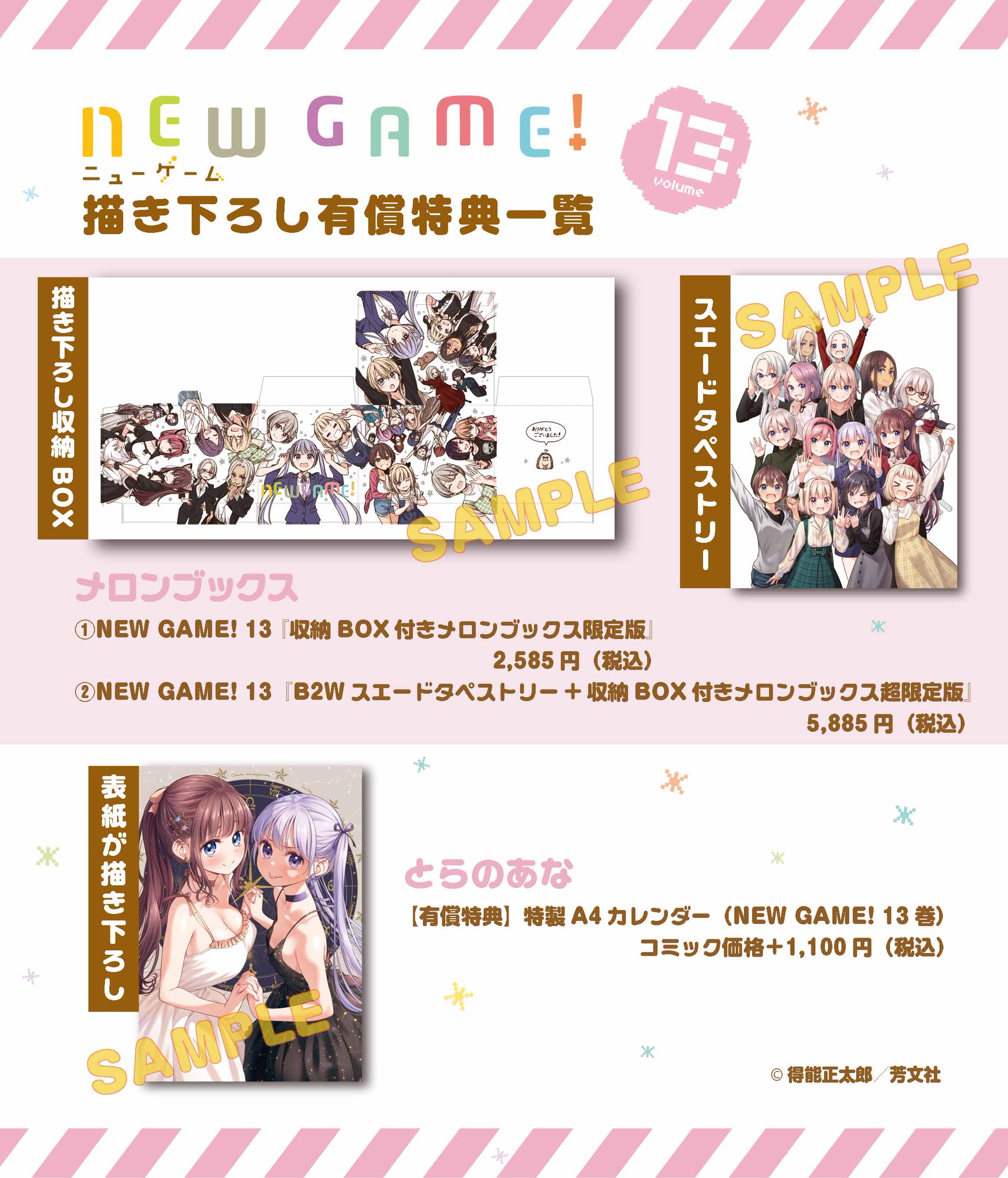 まんがタイムきらら編集部 9月27日 月 2冊同日発売 New Game 13巻 New Game 画集 Next Game の書店特典を3枚にまとめてみました 1 13巻の無償特典 2 画集の無償特典 3 13 まんがタイムきらら編集部 9月27日 月 2冊同日発売 New Game 13巻 New Game 画集 Next Game の書店特典を3枚にまとめてみました 1 13巻の無償特典 2 画集の無償特典 3 13