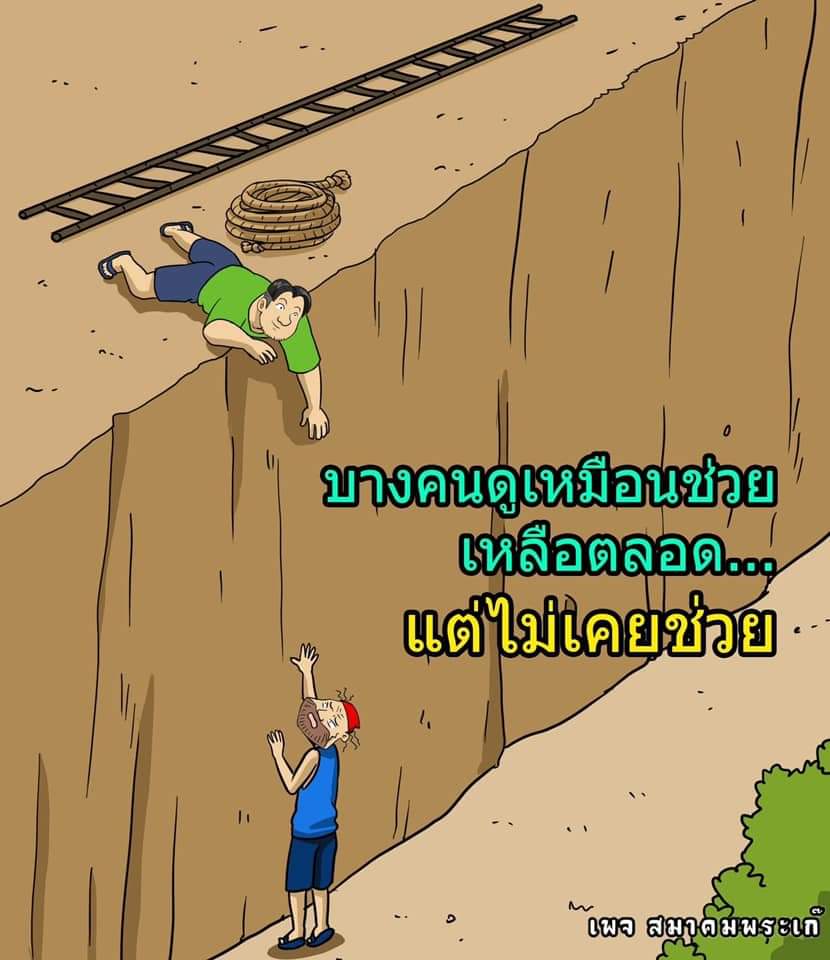 NUNJA1997's tweet photo. ก็จริงนะ...มีแต่คพฝำพูดดูดี https://t.co/YbopBSr7zn